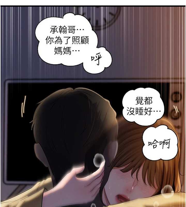 岳母為何那樣第113話-妳已經成為我的全部