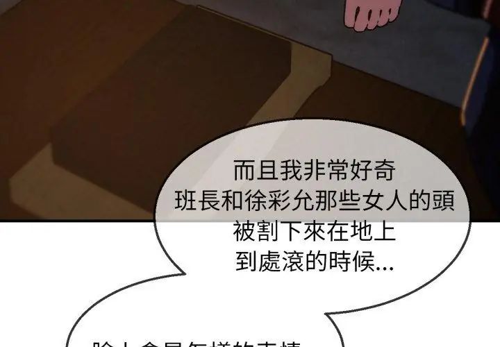 危险同学会第127話