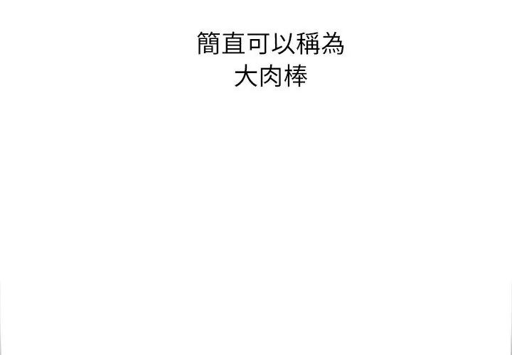 男以稀為貴第12話