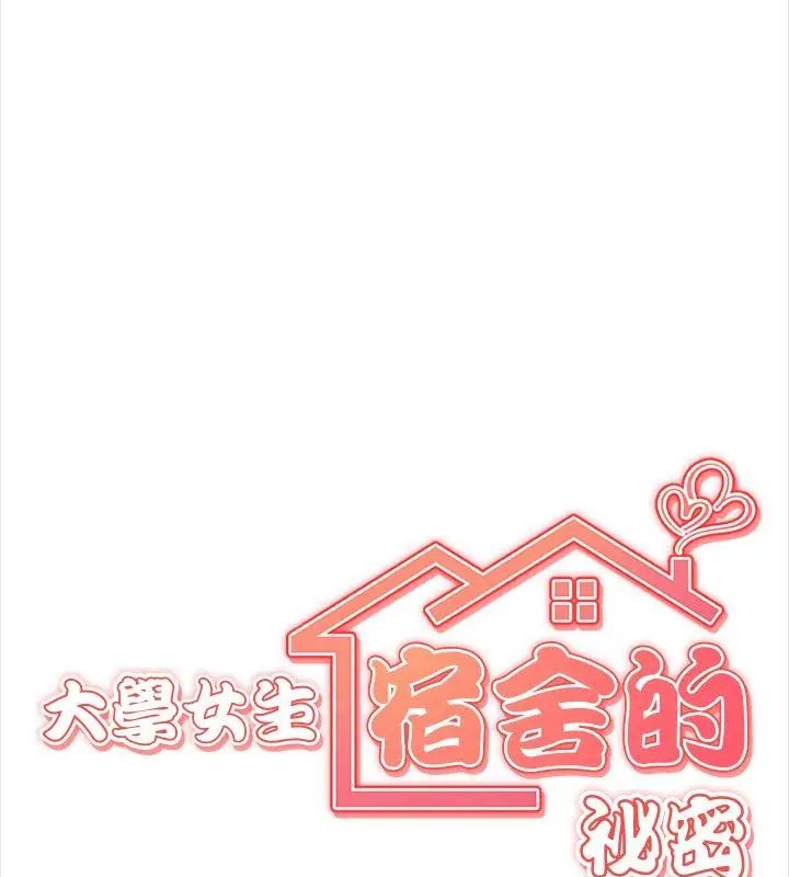 大學女生宿捨的祕密第29話