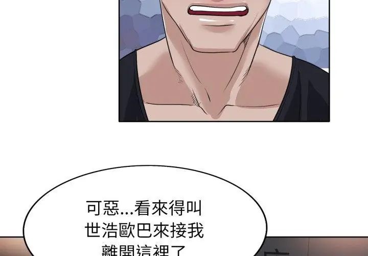 小心不要愛上你第9話