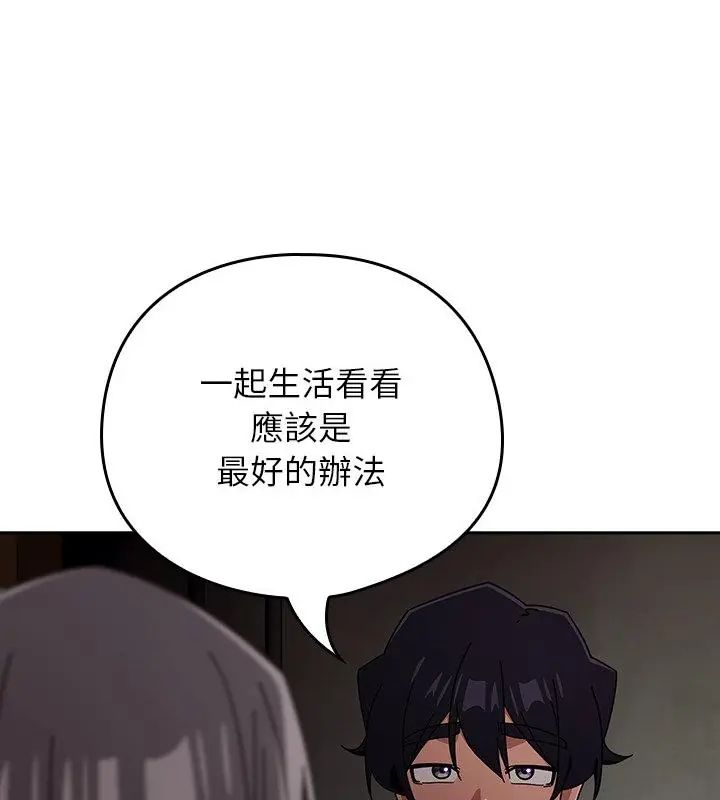 調教開關:第二季第47話