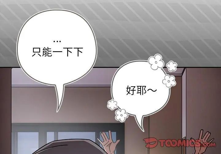 调教开关：第二季第47話