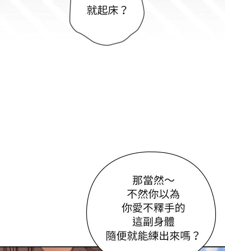 调教开关：第二季第47話