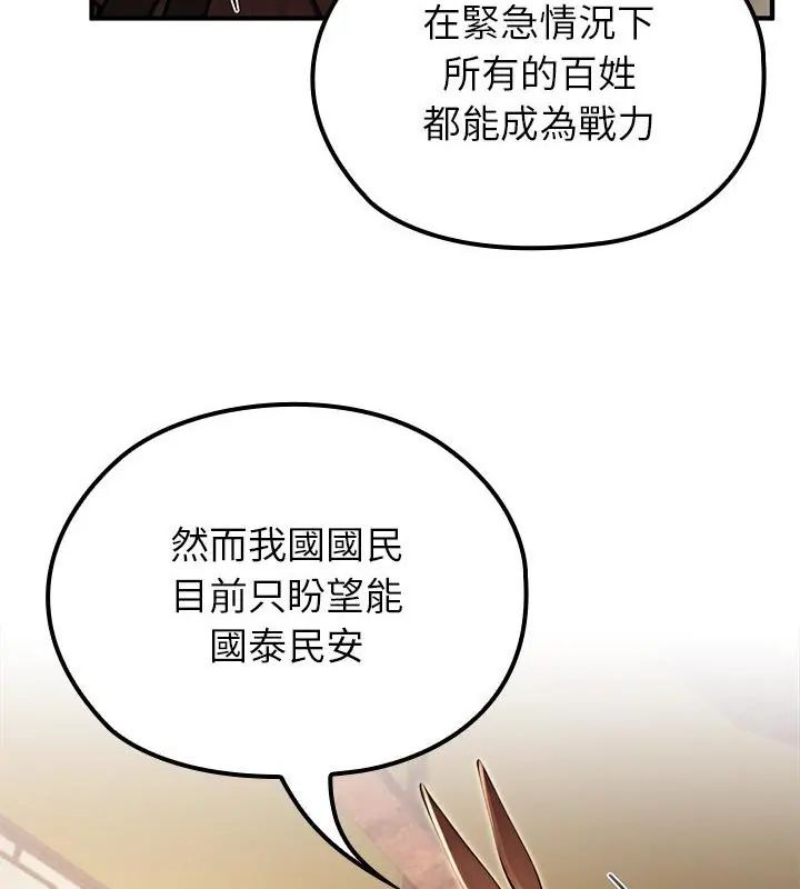 异世界骑士团长第78話