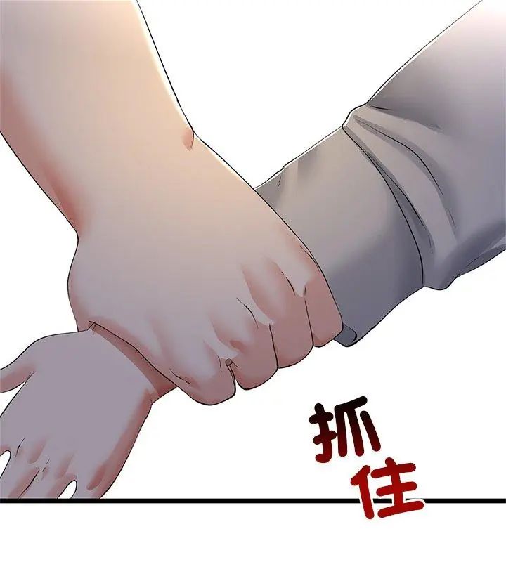 与初恋的以外同居第76話
