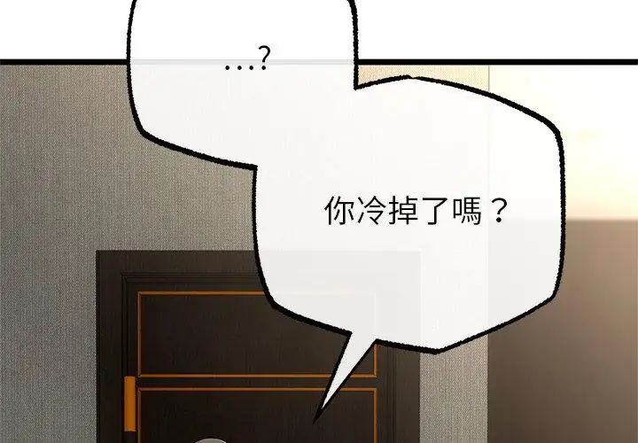 與初戀的以外同居第76話