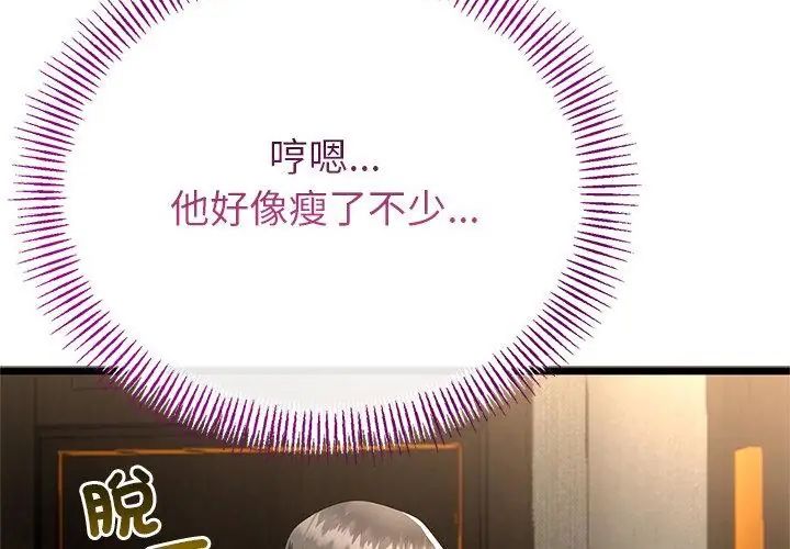 與初戀的以外同居第76話