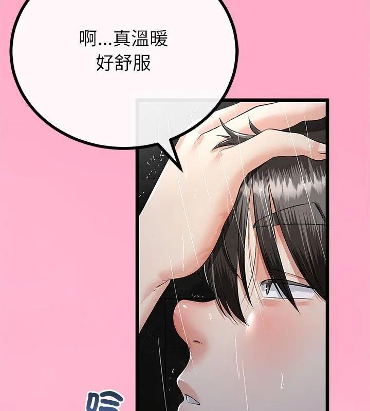 與初戀的以外同居第76話