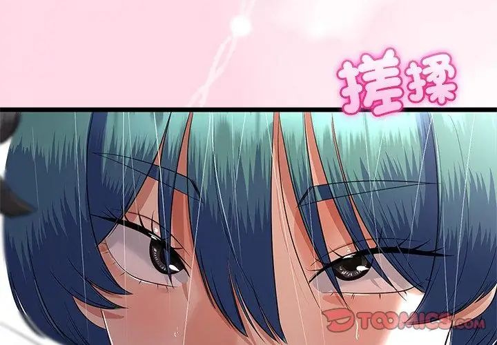 與初戀的以外同居第76話