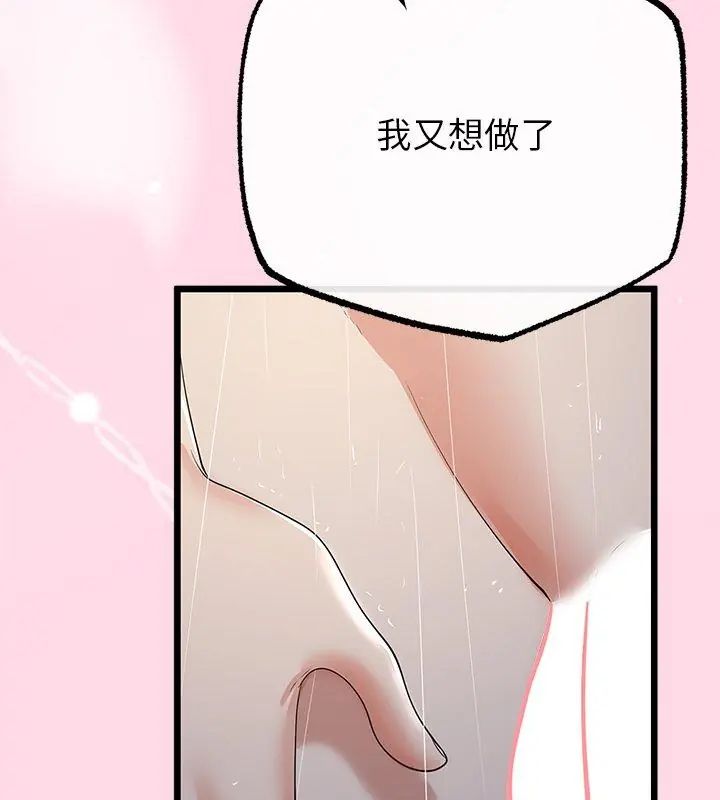 與初戀的以外同居第76話