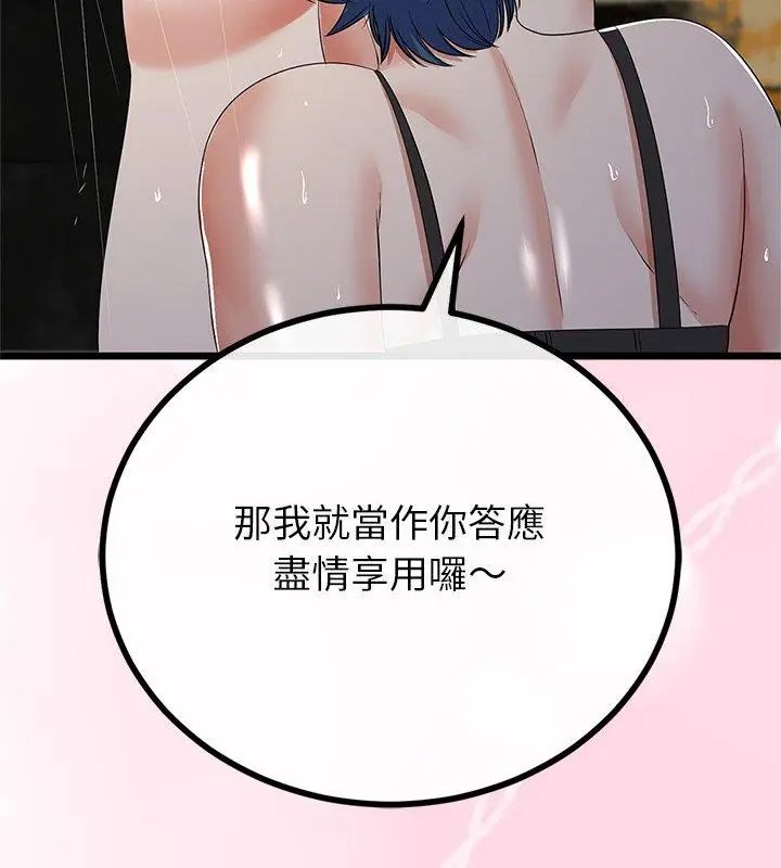與初戀的以外同居第76話