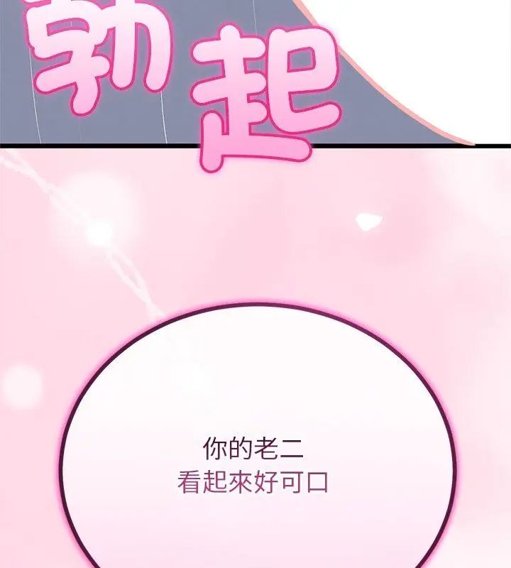 与初恋的以外同居第76話