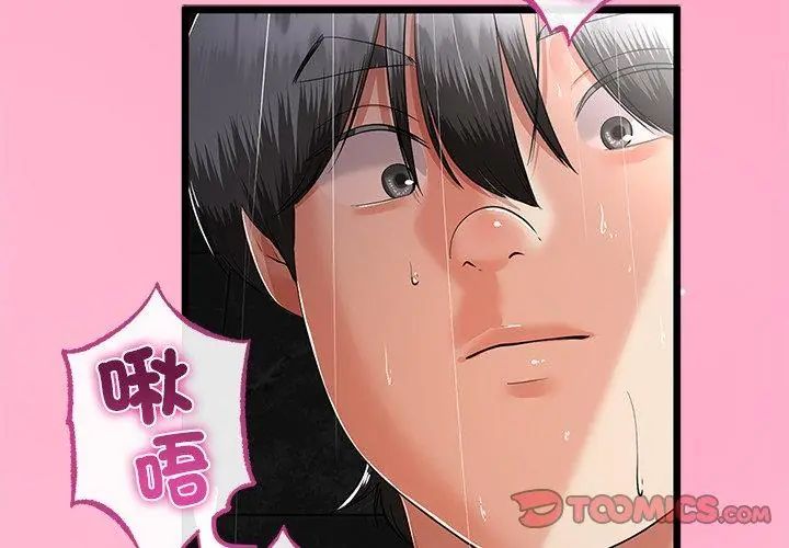 與初戀的以外同居第76話