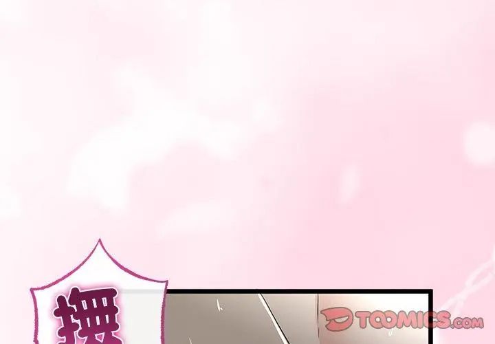 与初恋的以外同居第76話