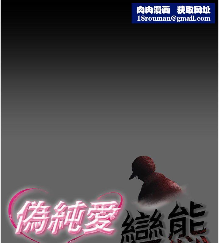 伪纯爱变态第11話-被點燃慾火的老闆娘
