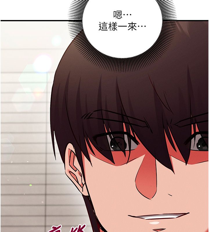 催眠媮心計第26話-等待新獵物上鉤