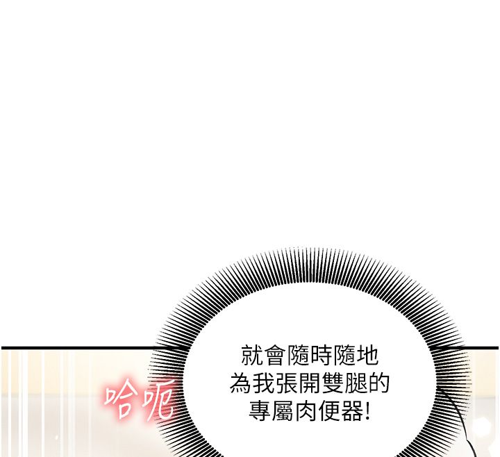 催眠媮心計第26話-等待新獵物上鉤