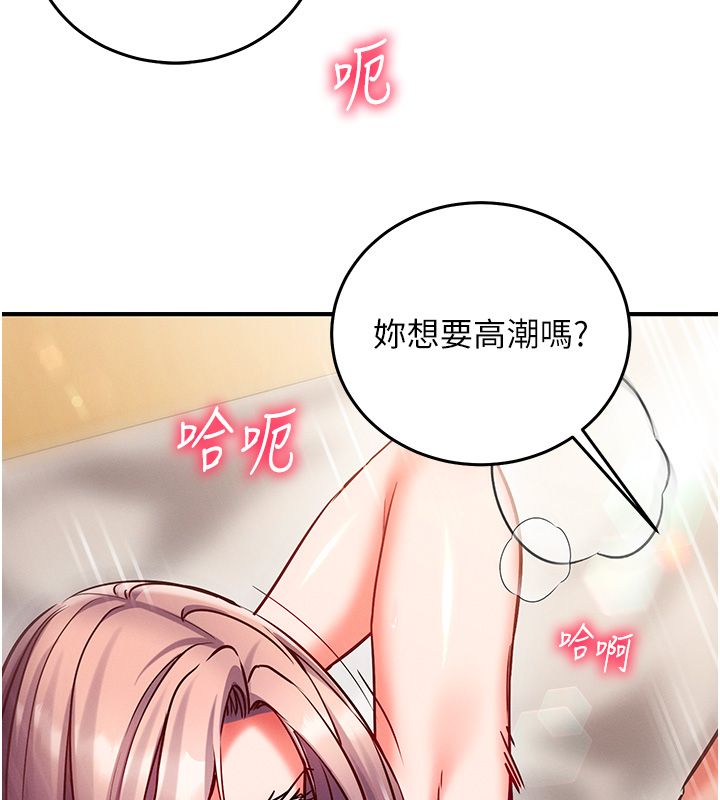 催眠媮心計第26話-等待新獵物上鉤