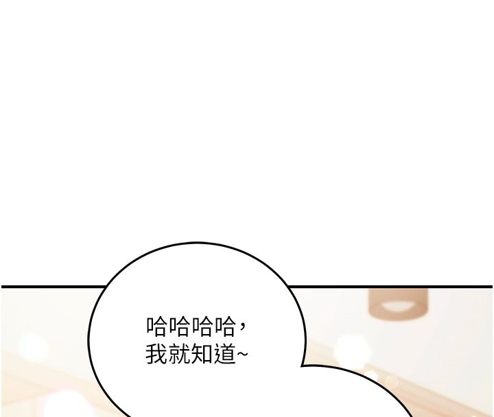 催眠媮心計第26話-等待新獵物上鉤
