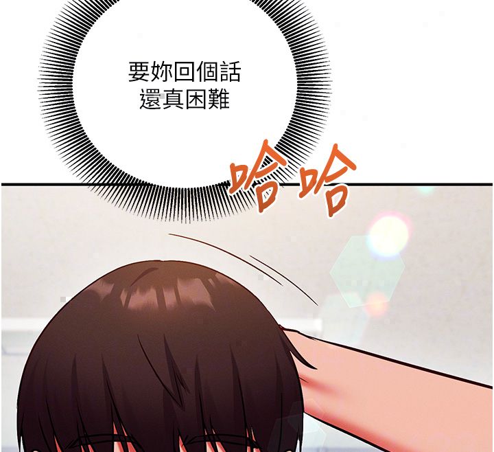 催眠媮心計第26話-等待新獵物上鉤