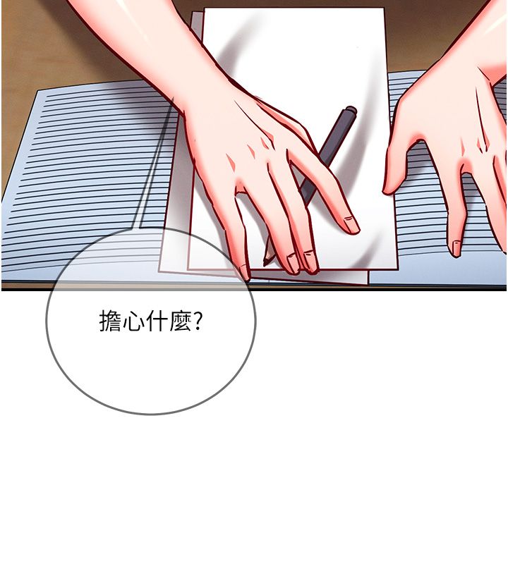 催眠偷心计第26話-等待新獵物上鉤