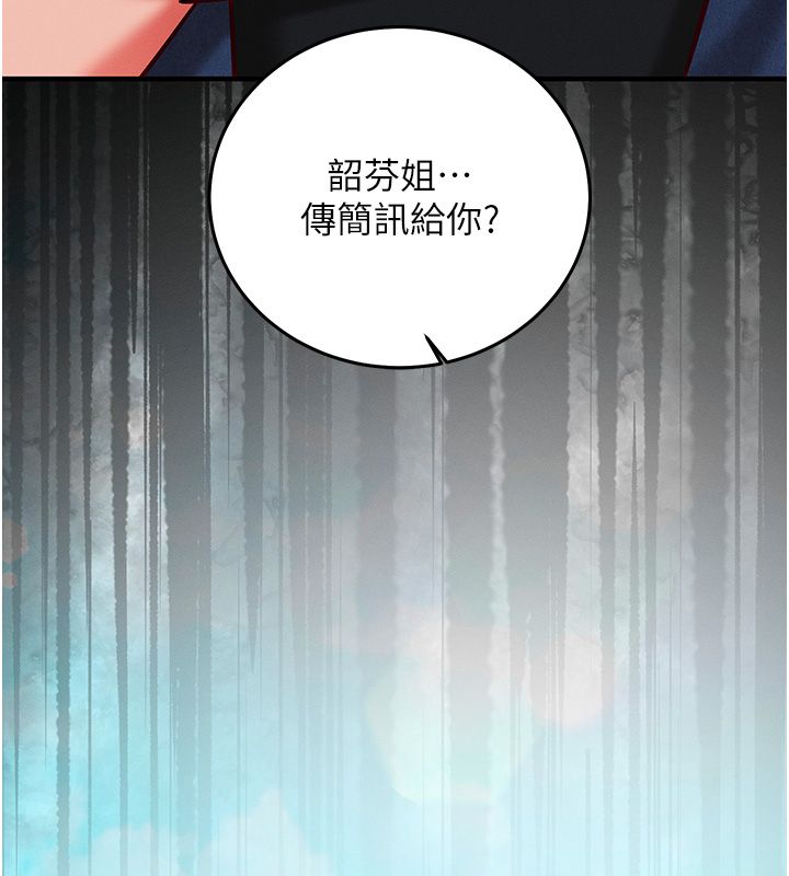 催眠媮心計第26話-等待新獵物上鉤