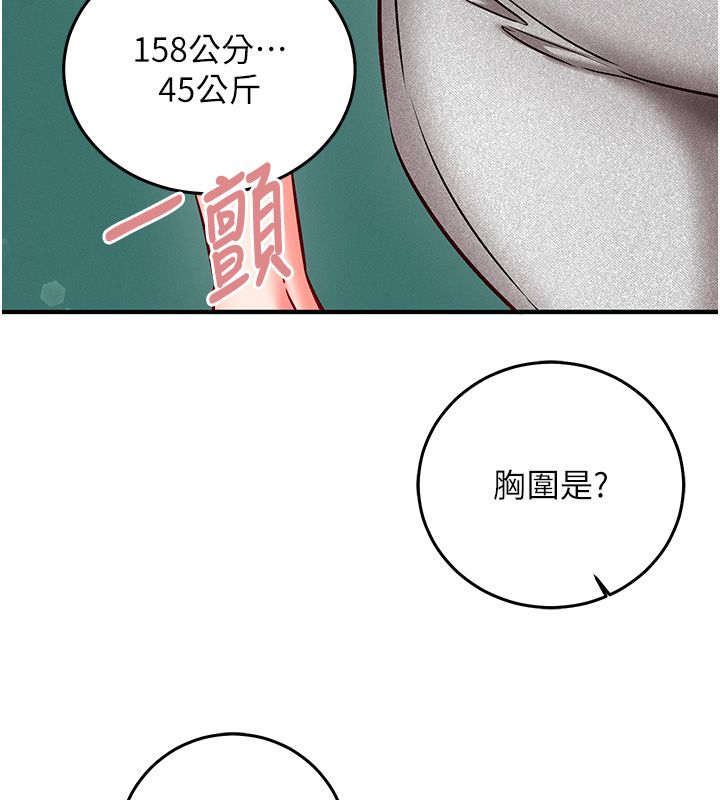 催眠媮心計第26話-等待新獵物上鉤