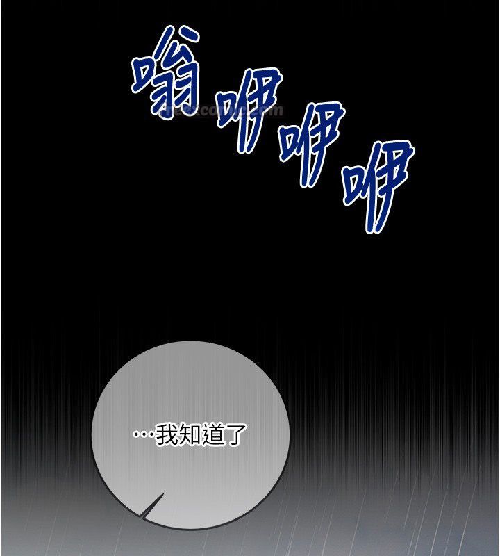 催眠偷心计第26話-等待新獵物上鉤