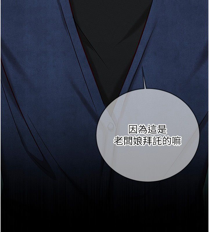 催眠媮心計第26話-等待新獵物上鉤