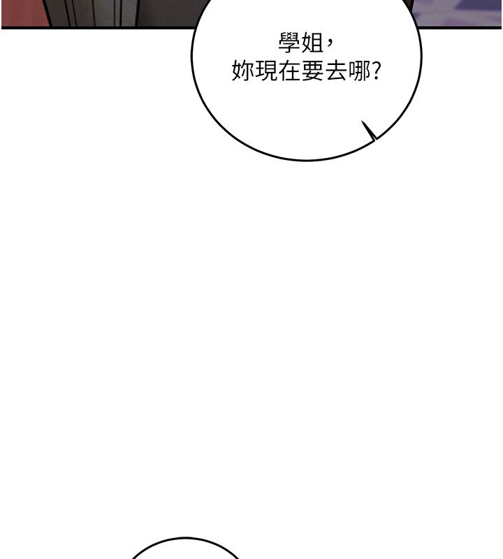 催眠媮心計第26話-等待新獵物上鉤