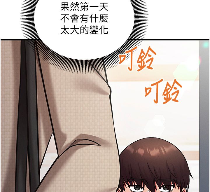催眠媮心計第26話-等待新獵物上鉤