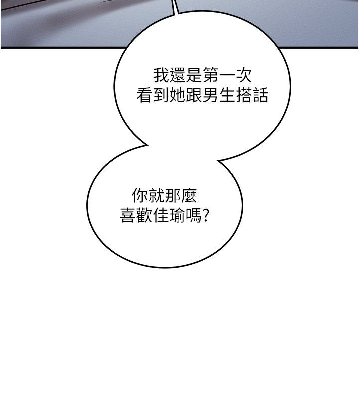 催眠媮心計第26話-等待新獵物上鉤