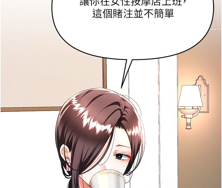 撩慾按摩师第17話-用我喜歡的姿勢吧&hearts;