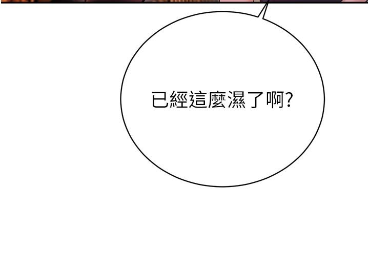 暴君會長的嬌媳們第49話-不斷噴濺的黃金雨