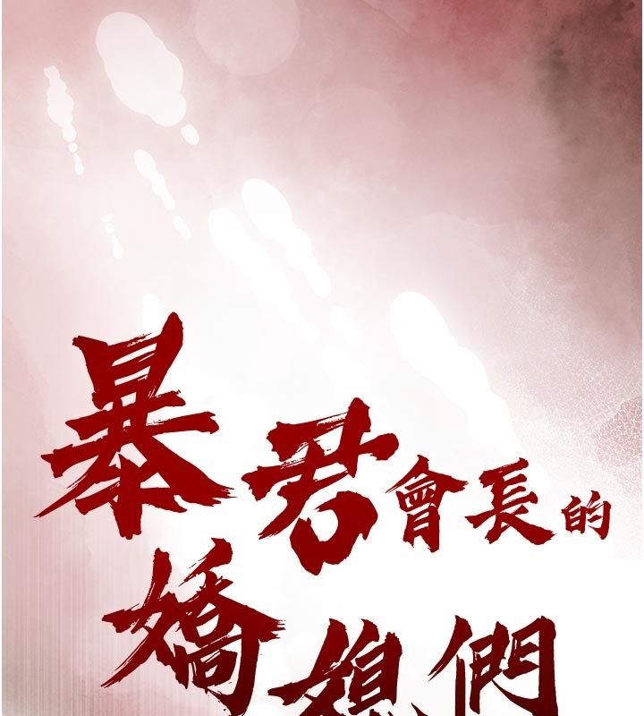 暴君會長的嬌媳們第49話-不斷噴濺的黃金雨