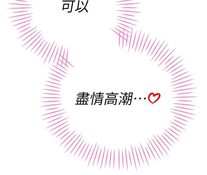 暴君會長的嬌媳們第49話-不斷噴濺的黃金雨
