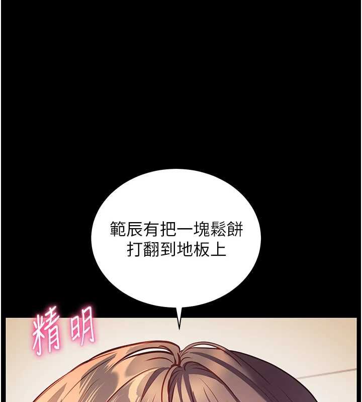 老师的亲密指导第109話-領取夏日清涼獎賞
