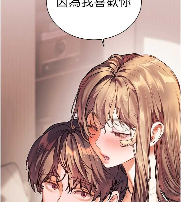 老師的親密指導第109話-領取夏日清涼獎賞