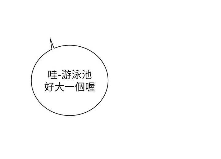 老師的親密指導第109話-領取夏日清涼獎賞