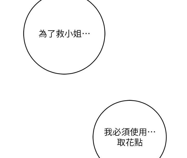 花容濕色:取花點第113話-讓我為夫人治療吧