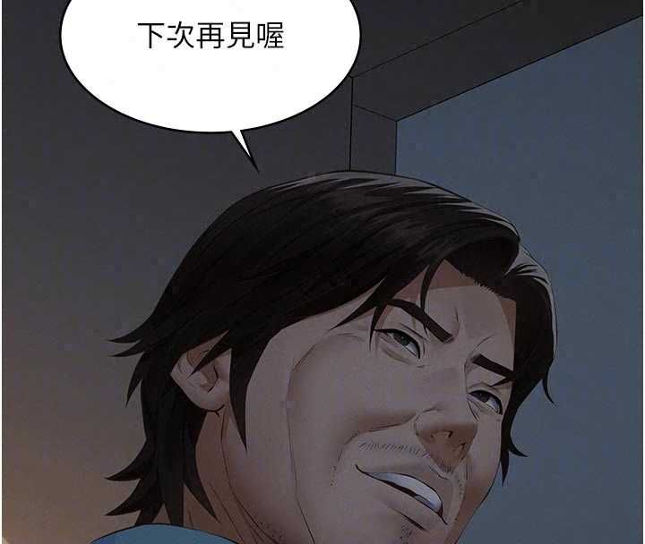 義父第28話-妳果然值那個錢
