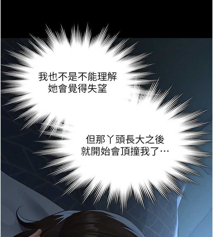 義父第28話-妳果然值那個錢