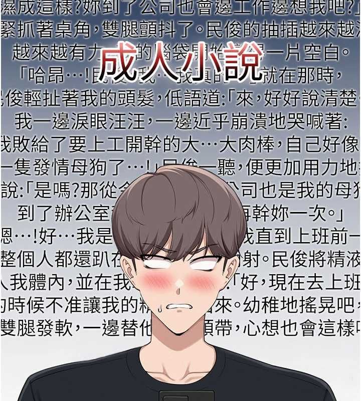 校園成人禮第47話-我是成人小說男主角?!