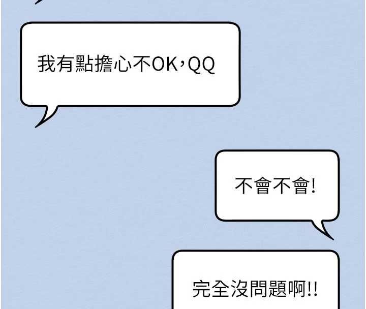 校園成人禮第47話-我是成人小說男主角?!