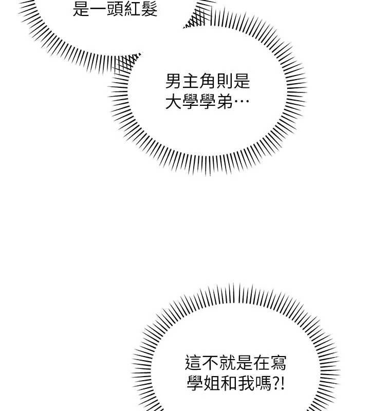 校園成人禮第47話-我是成人小說男主角?!