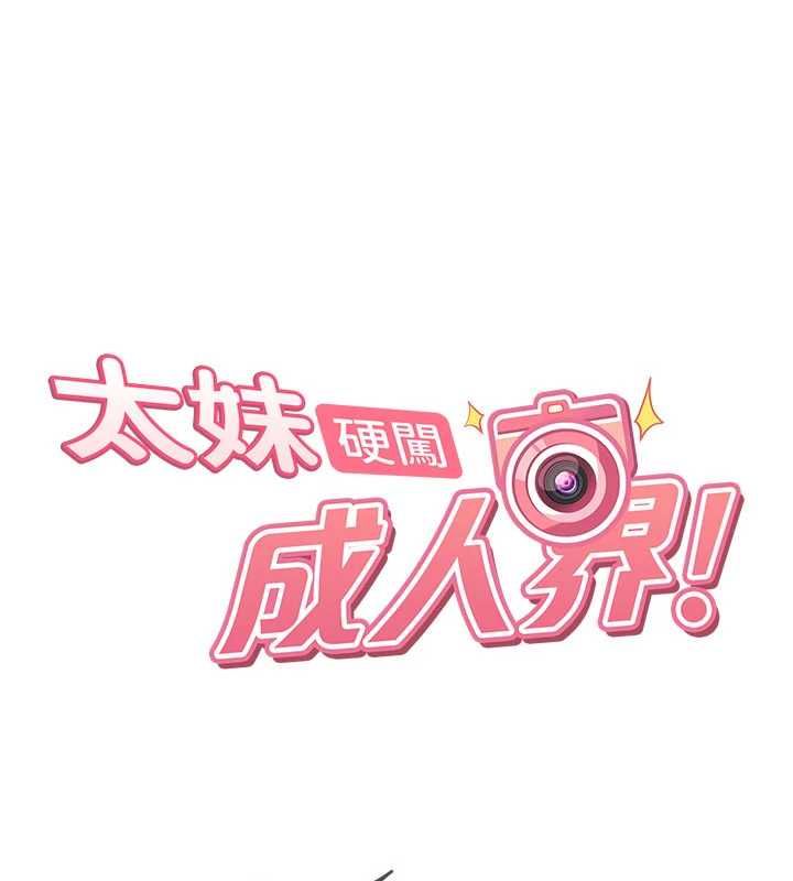 太妹硬闯成人界第42話-跟母狗一樣高潮吧