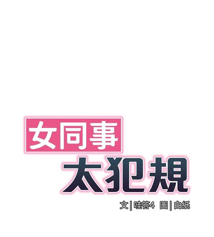 女同事太犯规第36話-符合上司期待的下屬