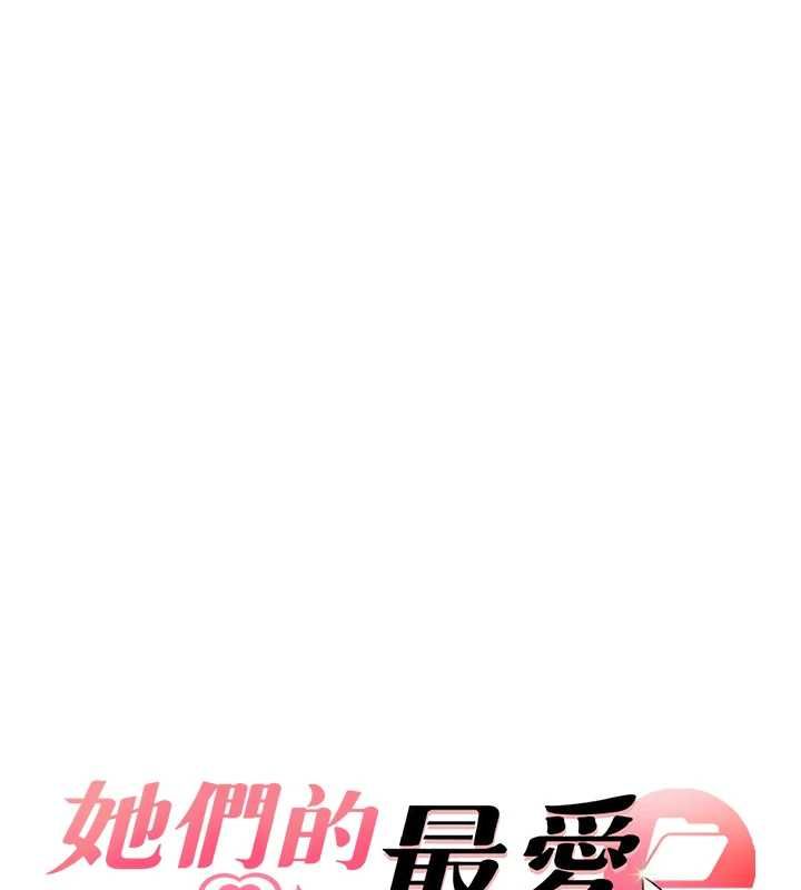 她們的最愛.ZIP第15話-她們在為我爭風吃醋?!
