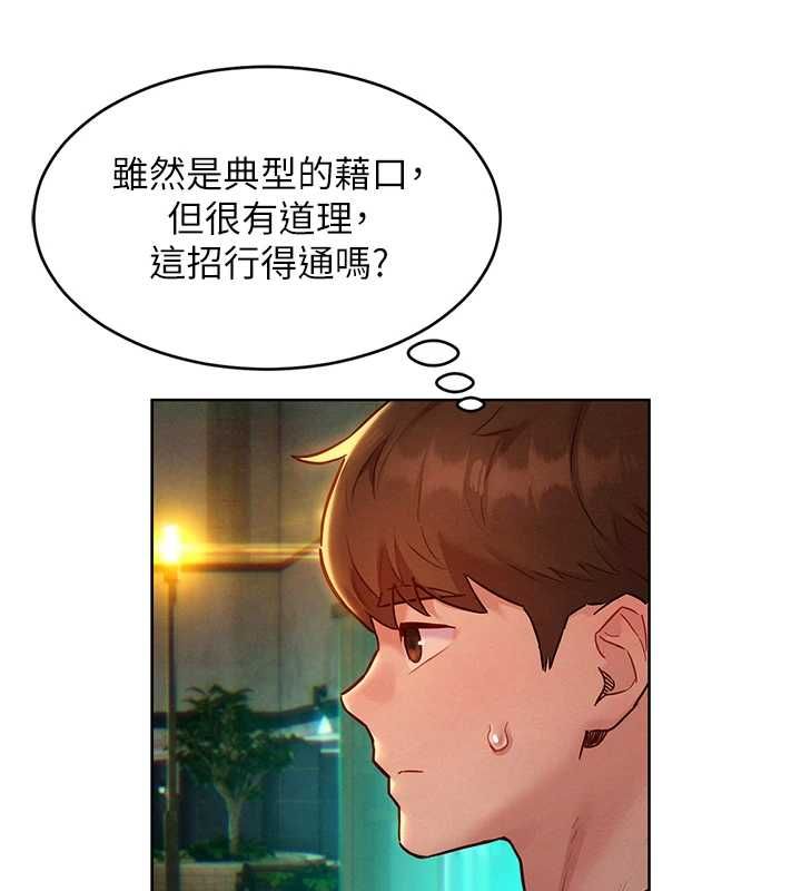 她們的最愛.ZIP第15話-她們在為我爭風吃醋?!